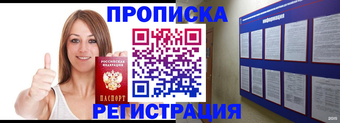 прописка от собственника в Самарской области