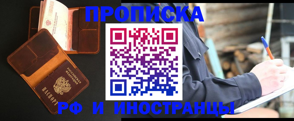 прописка 2025 в Самарской области