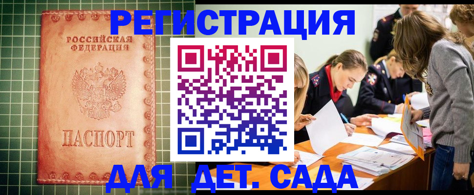прописка ребенка в Самарской области